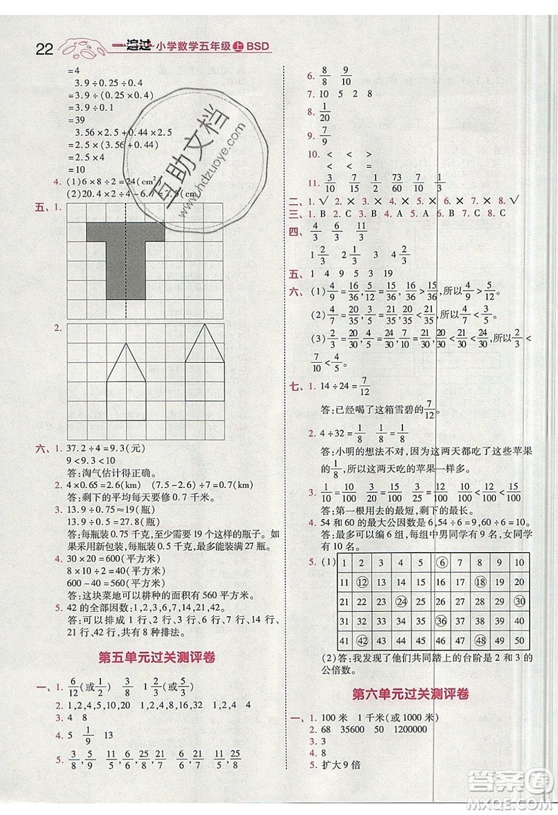 南京師范大學出版社天星教育2019一遍過小學數(shù)學五年級上冊BSD北師大版參考答案