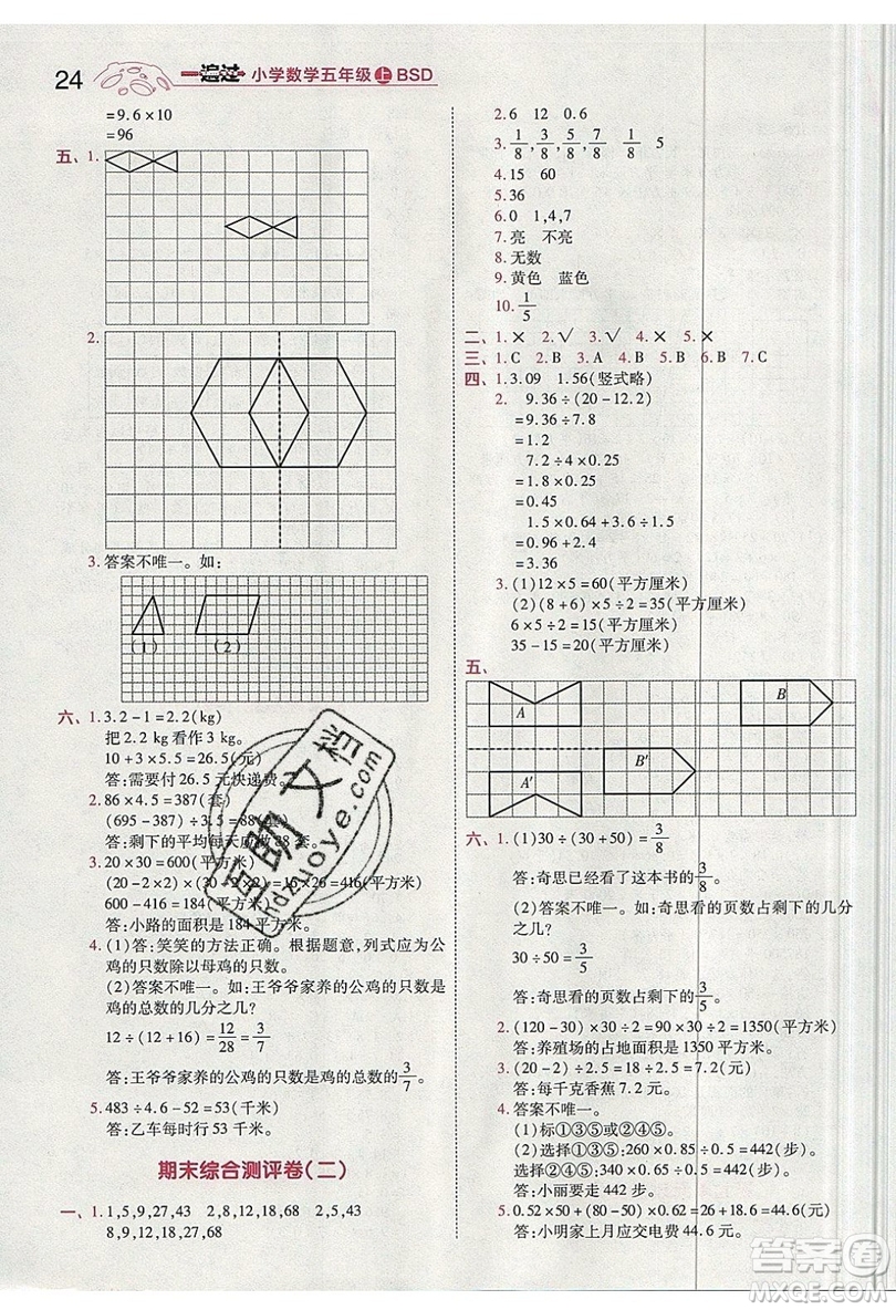 南京師范大學出版社天星教育2019一遍過小學數(shù)學五年級上冊BSD北師大版參考答案