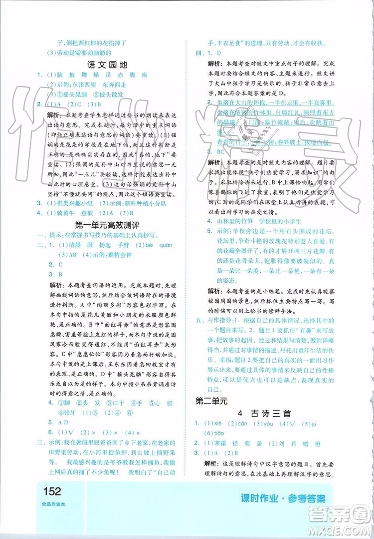 2019新版全品作業(yè)本三年級語文上冊部編人教版參考答案