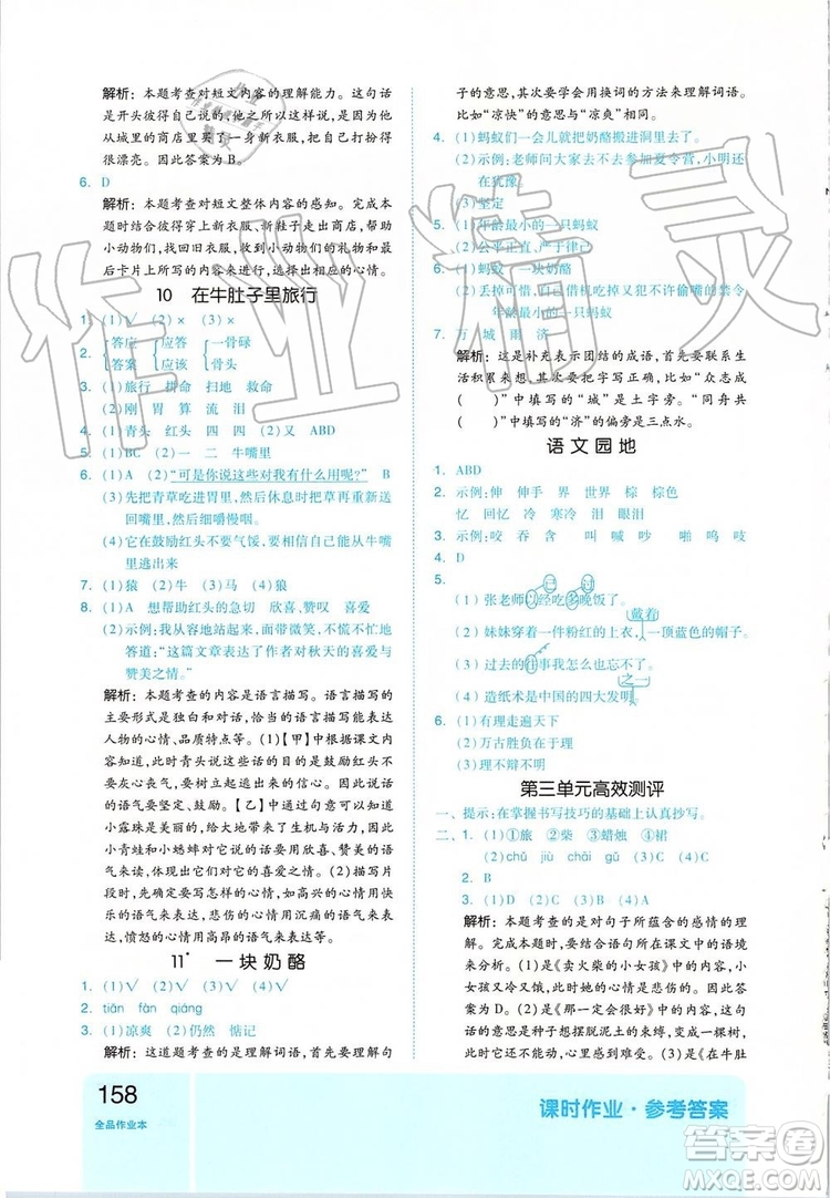 2019新版全品作業(yè)本三年級語文上冊部編人教版參考答案