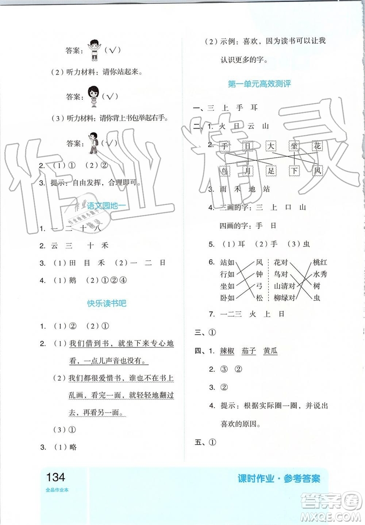 2019新版全品作業(yè)本一年級語文上冊RJ部編人教版參考答案