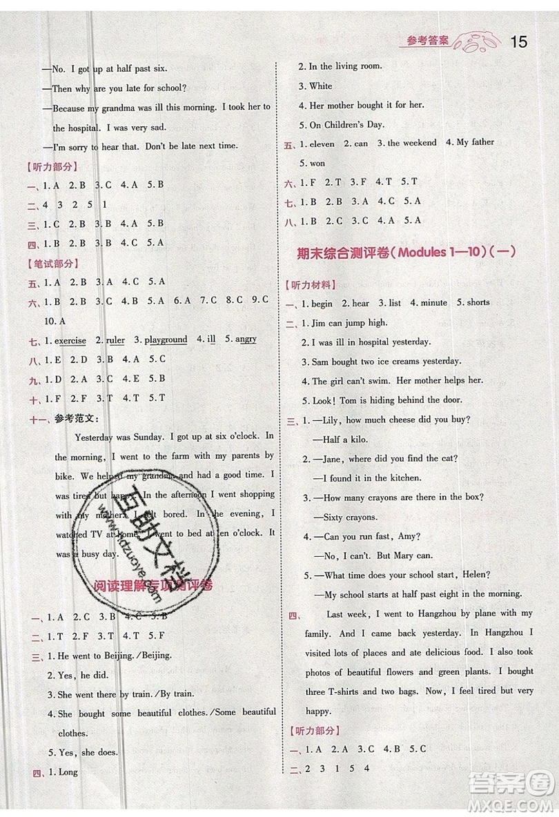 南京師范大學出版社天星教育2019一遍過小學英語五年級上冊WY外研版參考答案