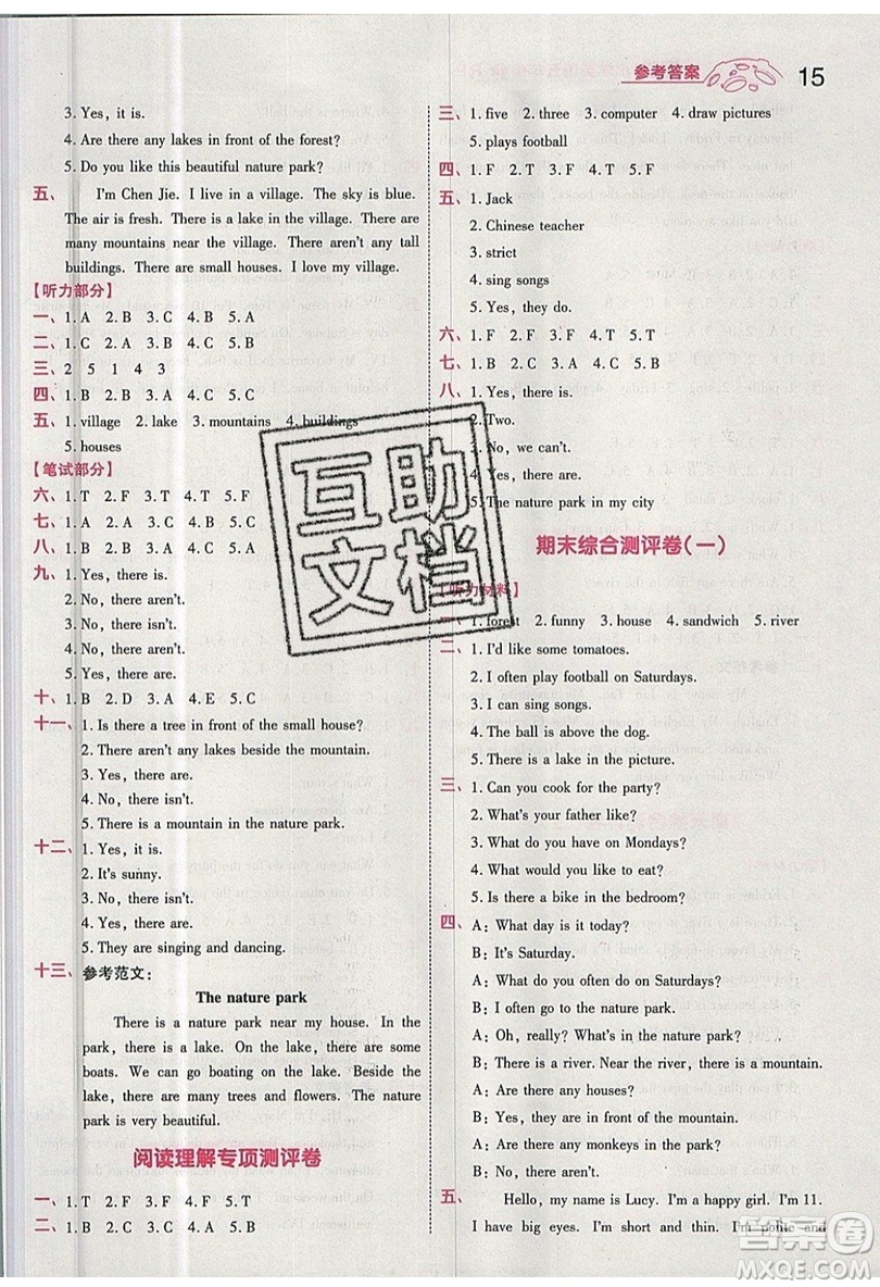 南京師范大學出版社天星教育2019一遍過小學英語五年級上冊人教RP版參考答案