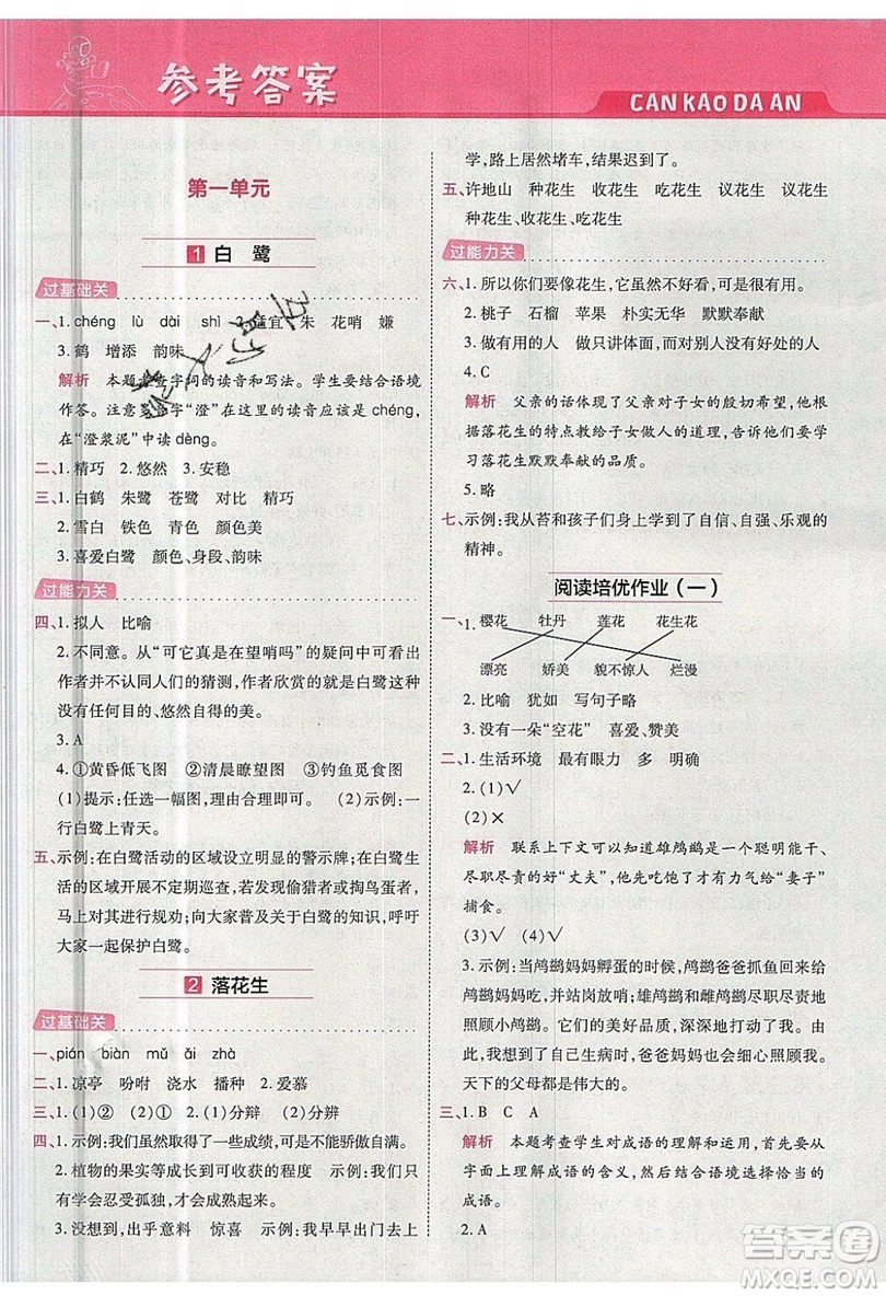 南京師范大學(xué)出版社天星教育2019一遍過小學(xué)語文五年級(jí)上冊人教RJ版參考答案