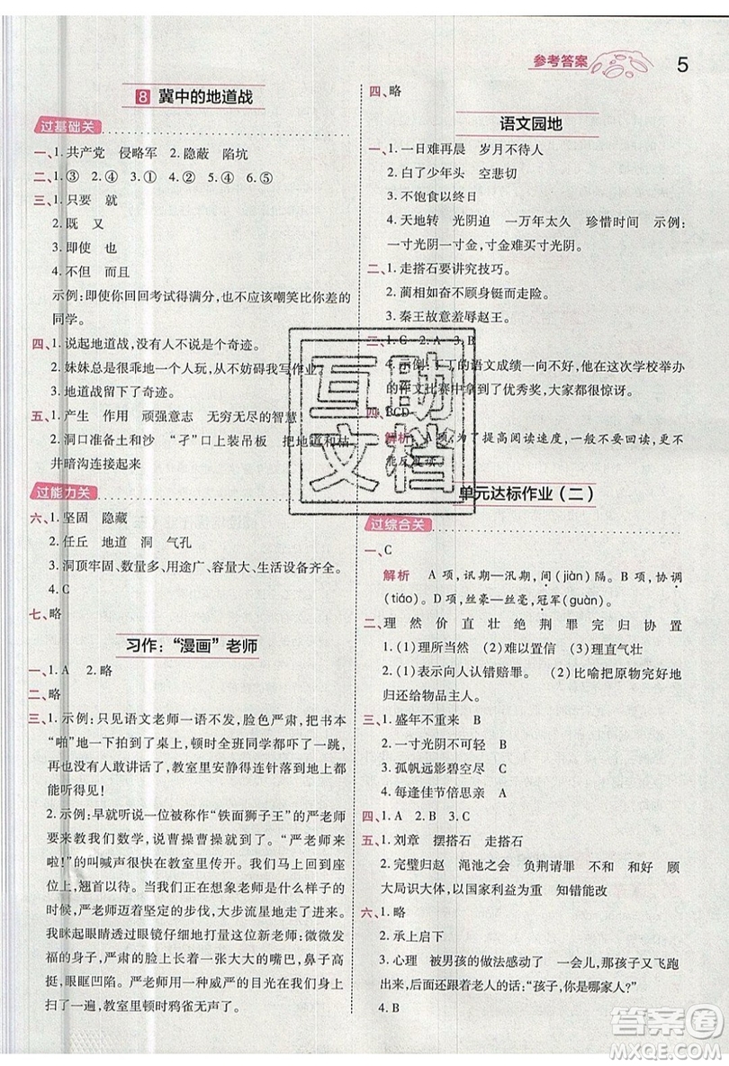 南京師范大學(xué)出版社天星教育2019一遍過小學(xué)語文五年級(jí)上冊人教RJ版參考答案