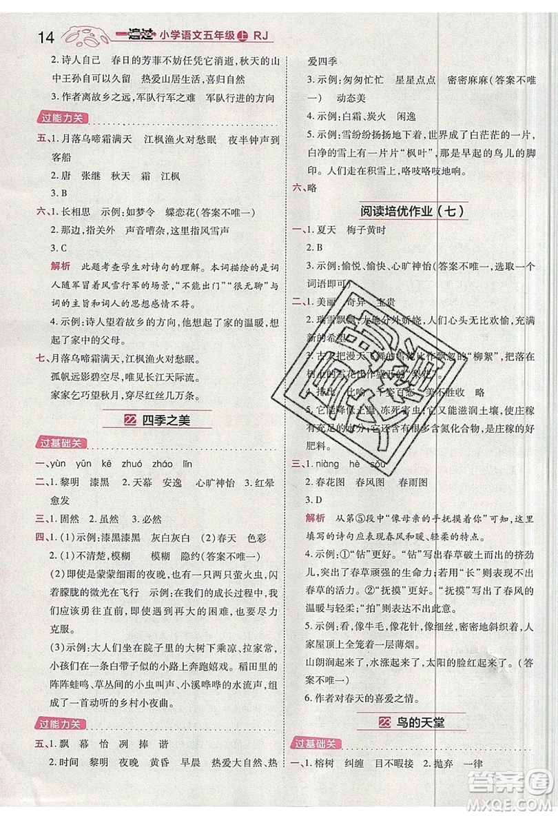 南京師范大學(xué)出版社天星教育2019一遍過小學(xué)語文五年級(jí)上冊人教RJ版參考答案