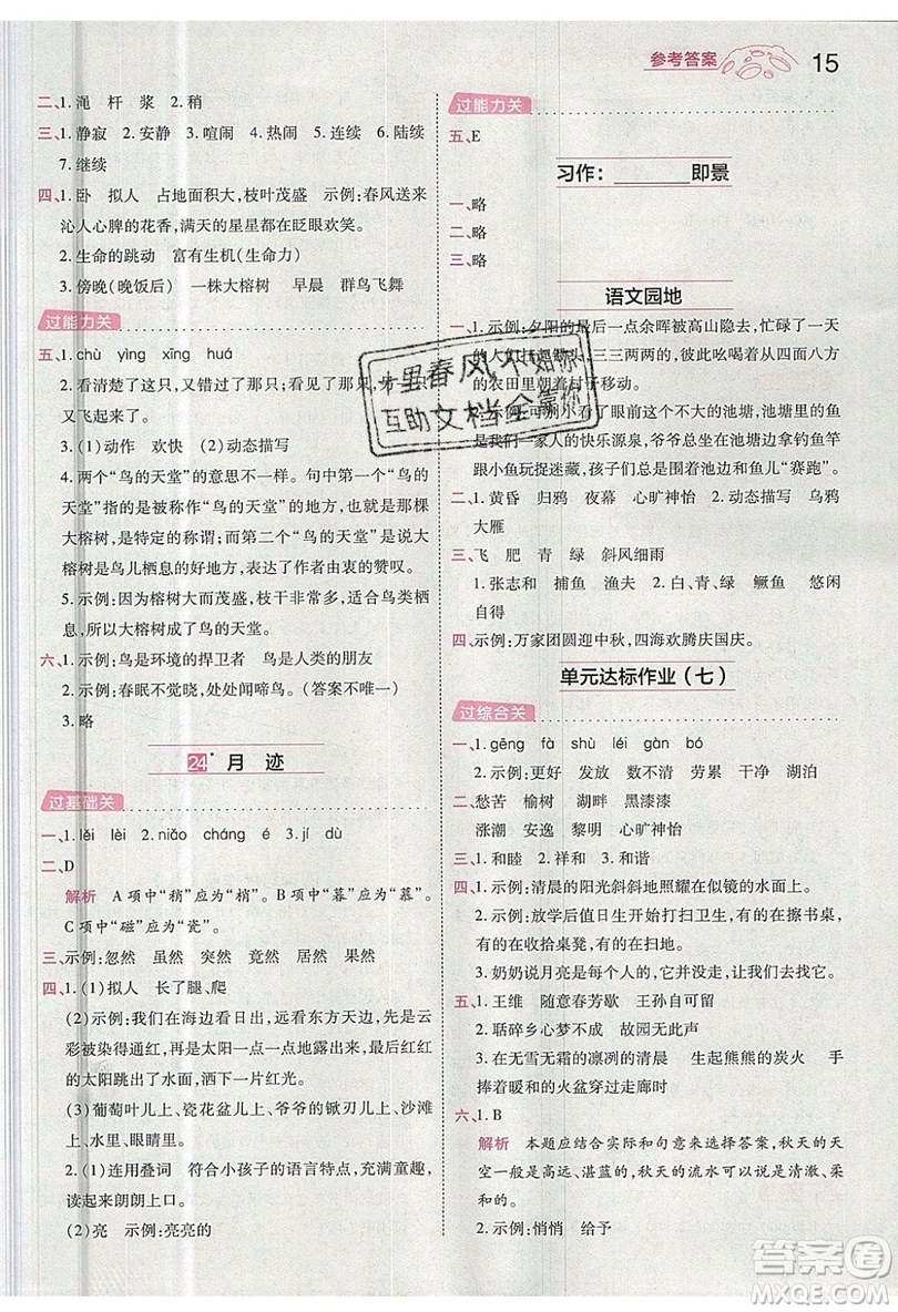 南京師范大學(xué)出版社天星教育2019一遍過小學(xué)語文五年級(jí)上冊人教RJ版參考答案