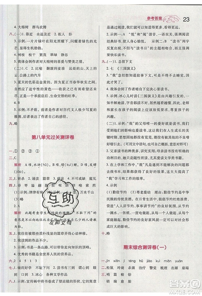 南京師范大學(xué)出版社天星教育2019一遍過小學(xué)語文五年級(jí)上冊人教RJ版參考答案