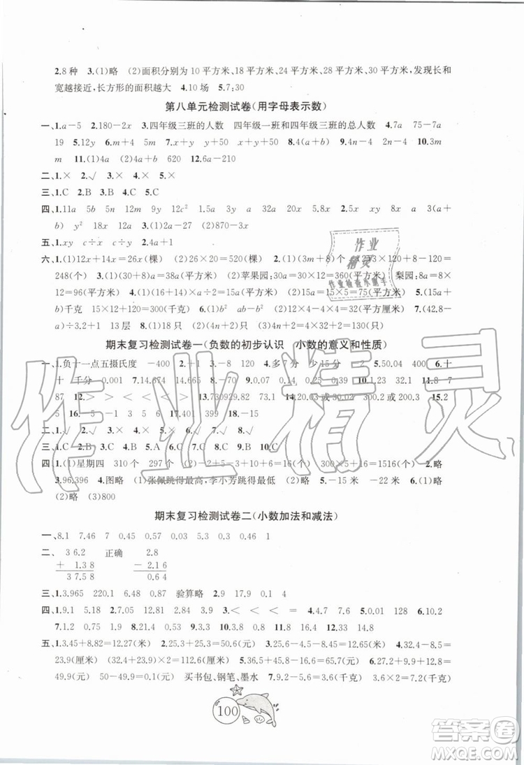 2019秋國標蘇教版金鑰匙1+1目標檢測數(shù)學五年級上冊參考答案