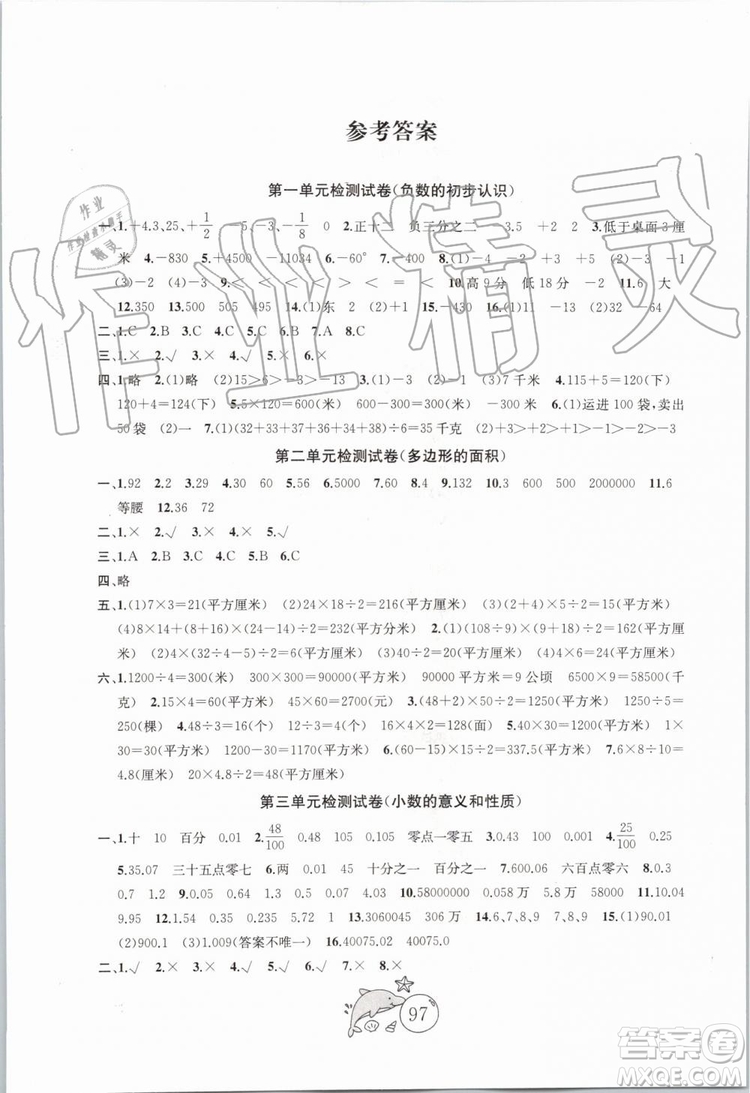 2019秋國標蘇教版金鑰匙1+1目標檢測數(shù)學五年級上冊參考答案