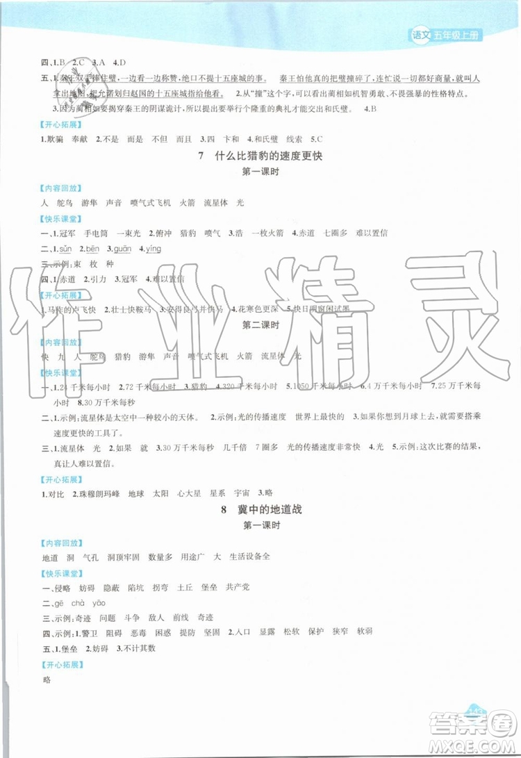 2019年金鑰匙1加1課時作業(yè)語文五年級上冊國標(biāo)全國版參考答案