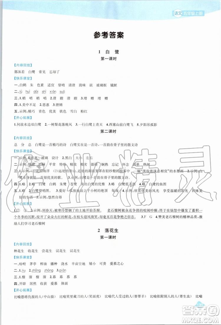 2019年金鑰匙1加1課時作業(yè)語文五年級上冊國標(biāo)全國版參考答案