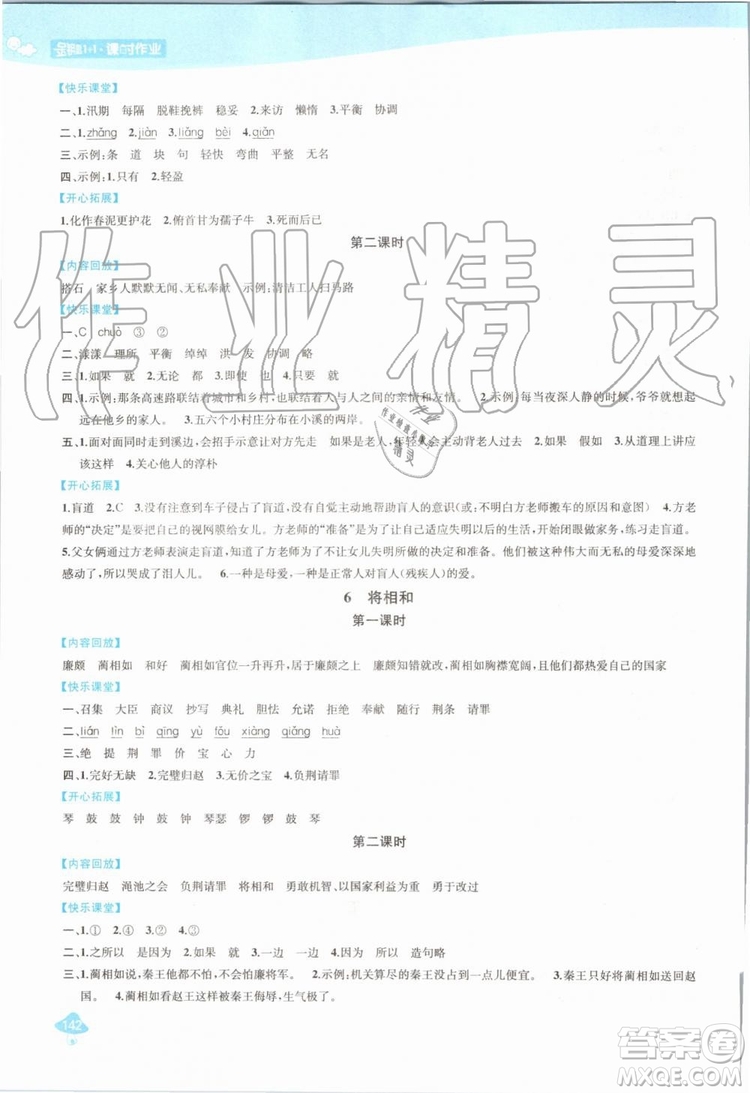 2019年金鑰匙1加1課時作業(yè)語文五年級上冊國標(biāo)全國版參考答案