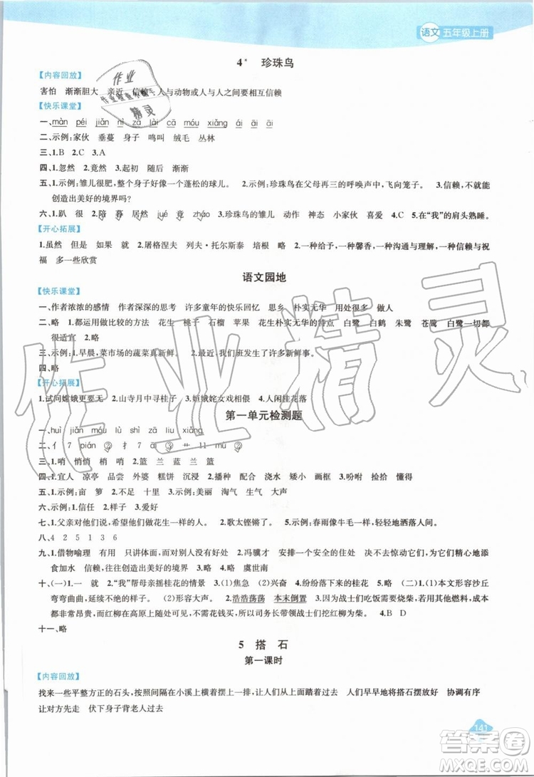 2019年金鑰匙1加1課時作業(yè)語文五年級上冊國標(biāo)全國版參考答案