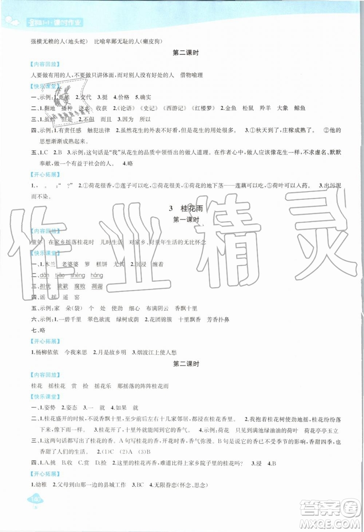 2019年金鑰匙1加1課時作業(yè)語文五年級上冊國標(biāo)全國版參考答案