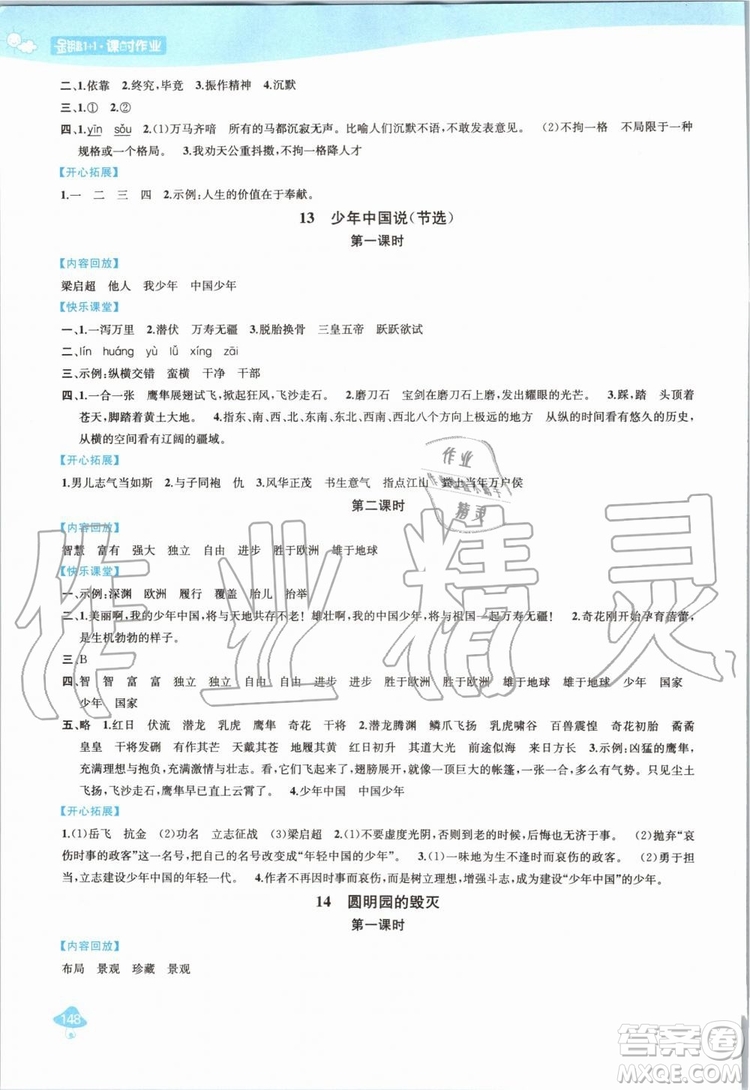 2019年金鑰匙1加1課時作業(yè)語文五年級上冊國標(biāo)全國版參考答案