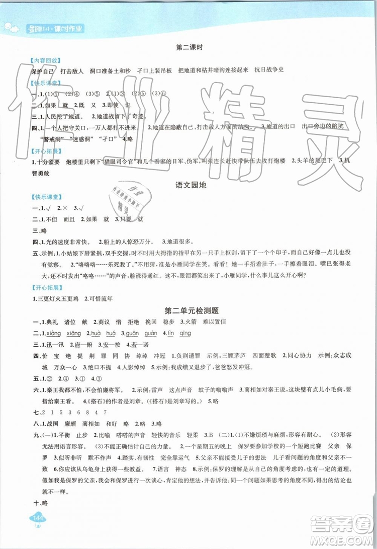 2019年金鑰匙1加1課時作業(yè)語文五年級上冊國標(biāo)全國版參考答案