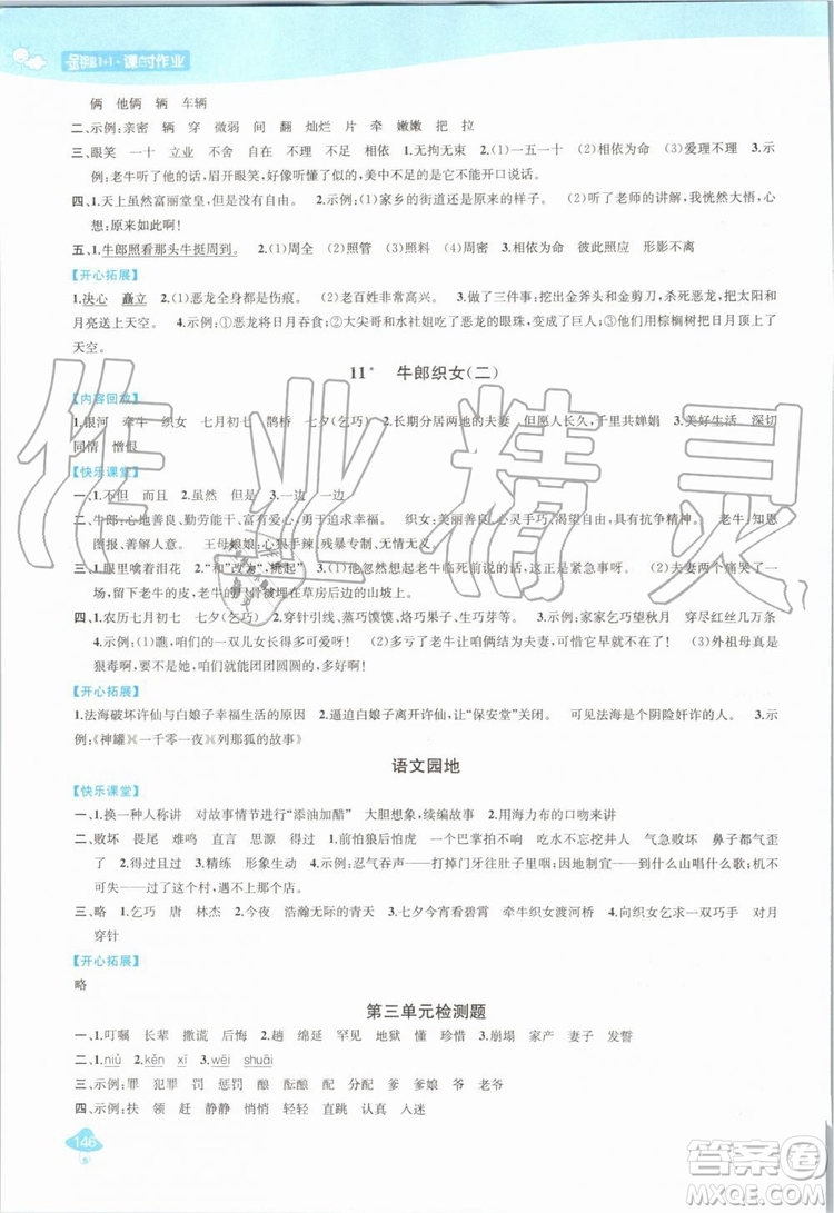 2019年金鑰匙1加1課時作業(yè)語文五年級上冊國標(biāo)全國版參考答案