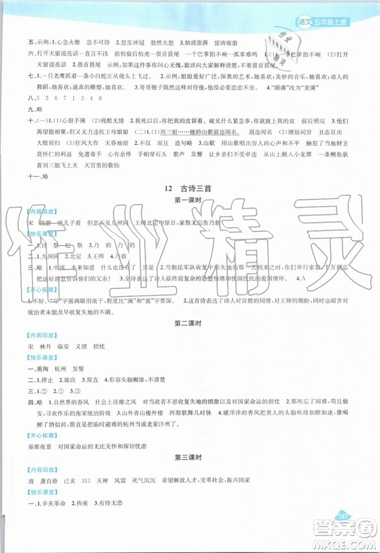 2019年金鑰匙1加1課時作業(yè)語文五年級上冊國標(biāo)全國版參考答案