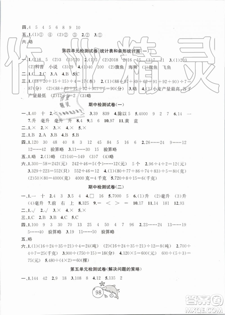 2019秋國(guó)標(biāo)蘇教版金鑰匙1+1目標(biāo)檢測(cè)數(shù)學(xué)四年級(jí)上冊(cè)參考答案