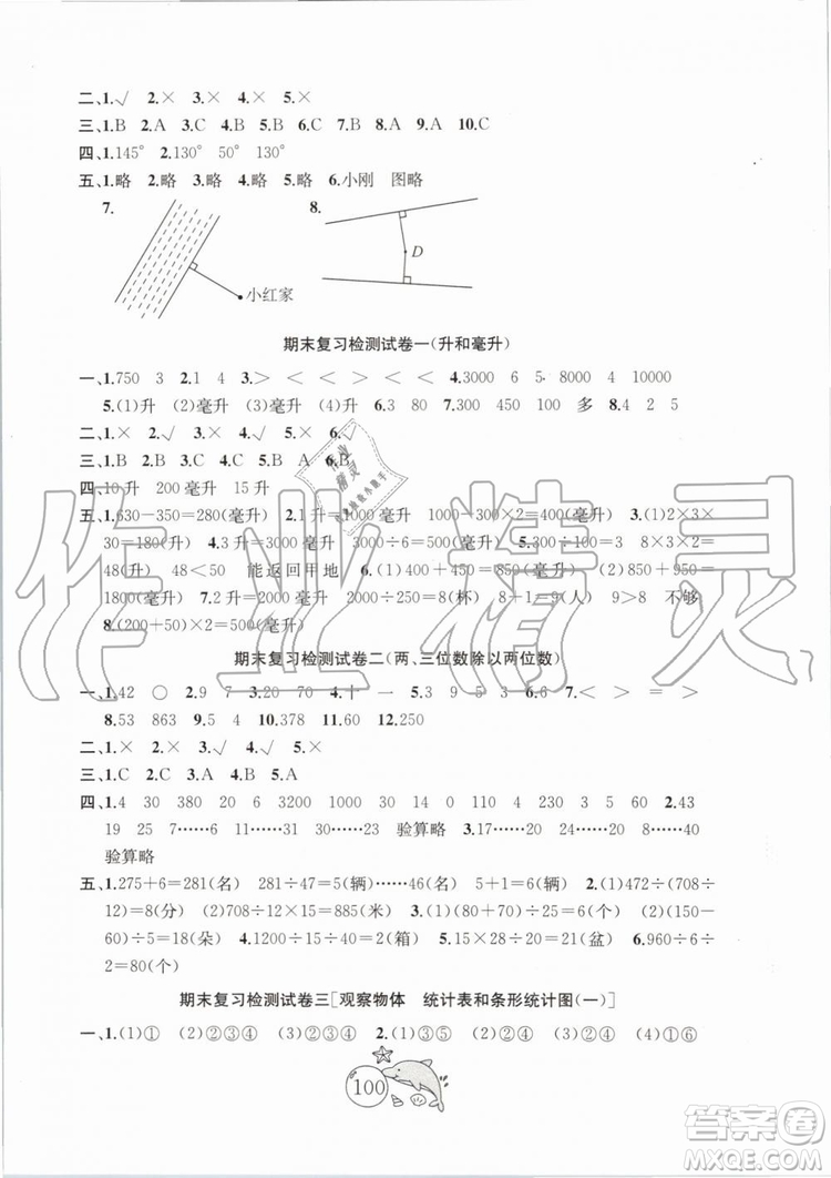 2019秋國(guó)標(biāo)蘇教版金鑰匙1+1目標(biāo)檢測(cè)數(shù)學(xué)四年級(jí)上冊(cè)參考答案