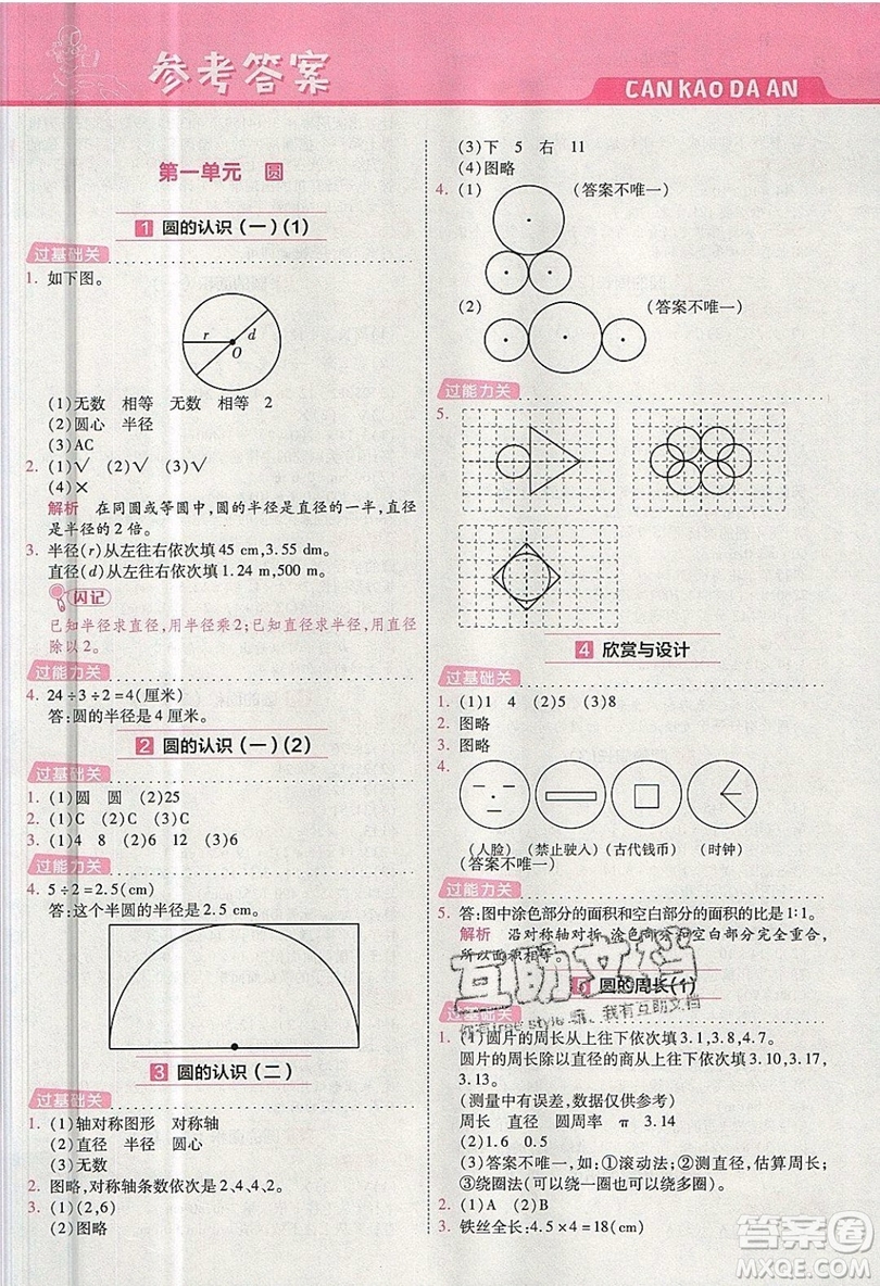 南京師范大學(xué)出版社天星教育2019一遍過小學(xué)數(shù)學(xué)六年級上冊BSD北師大版參考答案