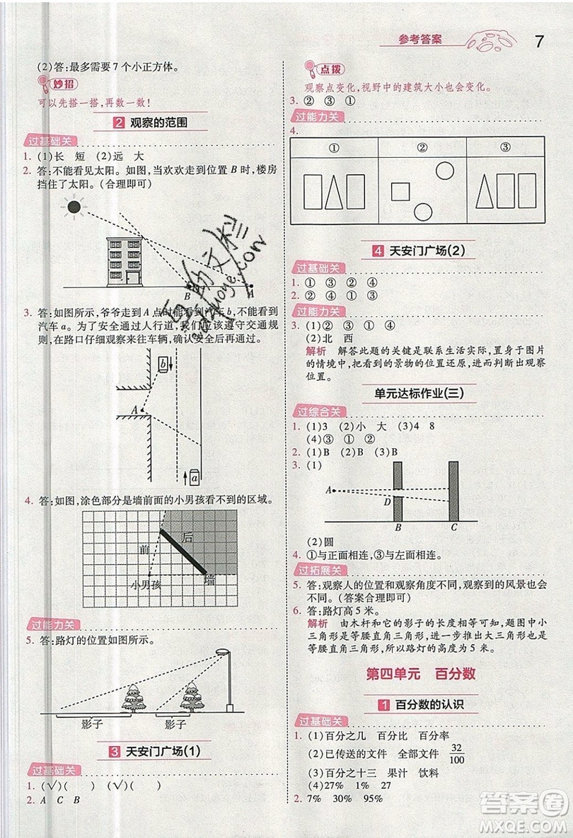 南京師范大學(xué)出版社天星教育2019一遍過小學(xué)數(shù)學(xué)六年級上冊BSD北師大版參考答案