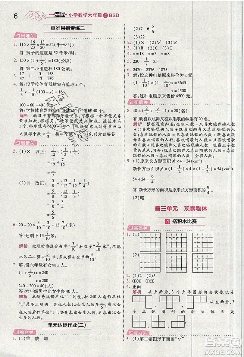 南京師范大學(xué)出版社天星教育2019一遍過小學(xué)數(shù)學(xué)六年級上冊BSD北師大版參考答案