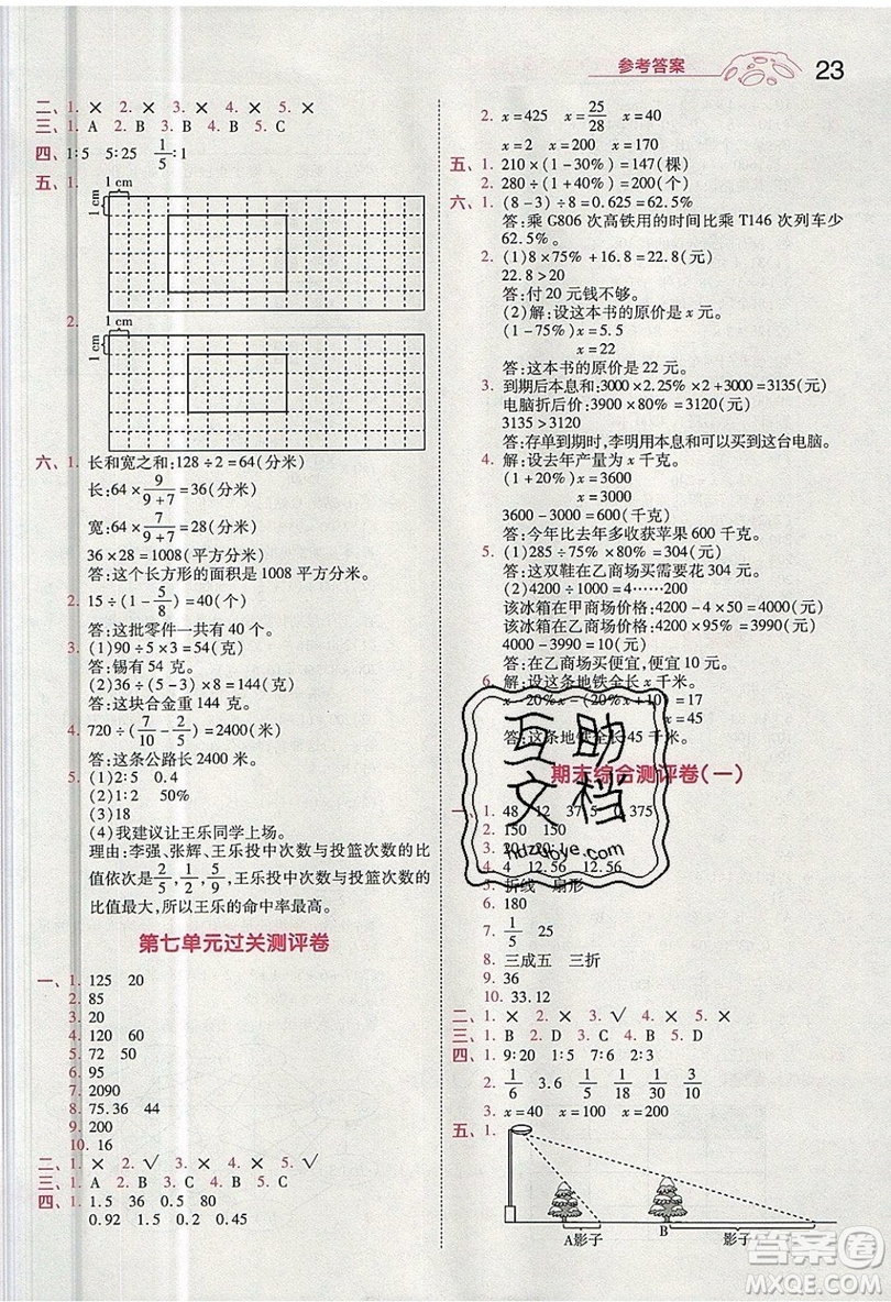 南京師范大學(xué)出版社天星教育2019一遍過小學(xué)數(shù)學(xué)六年級上冊BSD北師大版參考答案