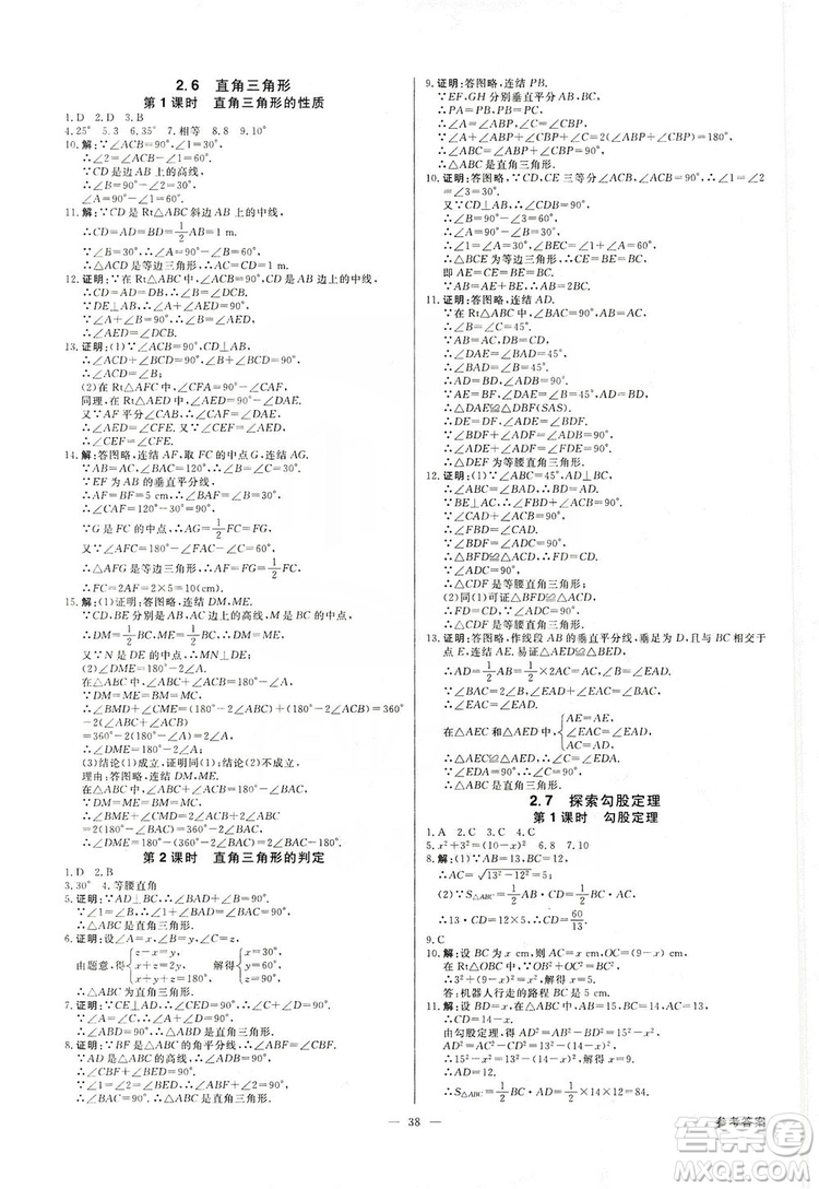 光明日?qǐng)?bào)出版社2019全效學(xué)習(xí)課時(shí)提優(yōu)八年級(jí)數(shù)學(xué)上冊(cè)浙江A版答案