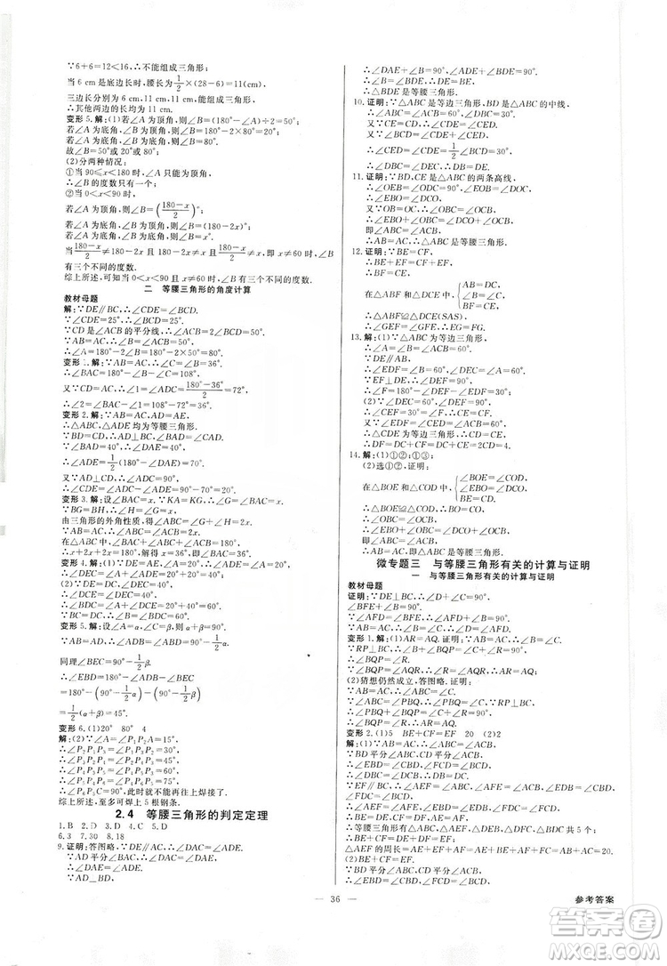 光明日?qǐng)?bào)出版社2019全效學(xué)習(xí)課時(shí)提優(yōu)八年級(jí)數(shù)學(xué)上冊(cè)浙江A版答案