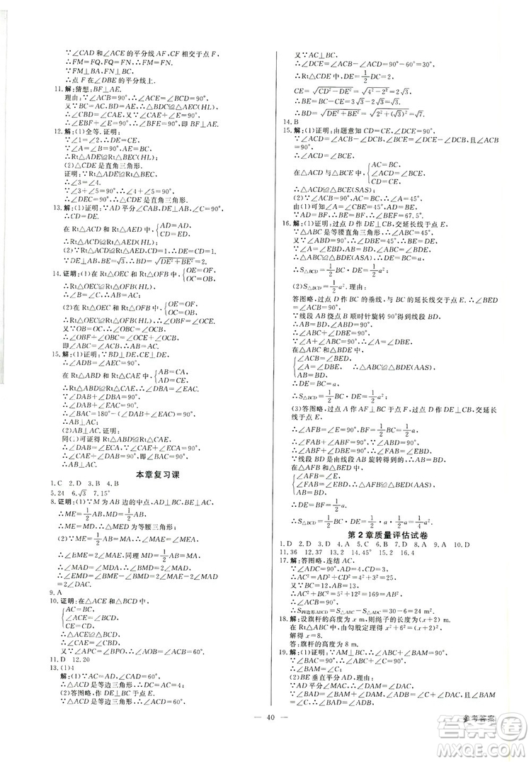 光明日?qǐng)?bào)出版社2019全效學(xué)習(xí)課時(shí)提優(yōu)八年級(jí)數(shù)學(xué)上冊(cè)浙江A版答案