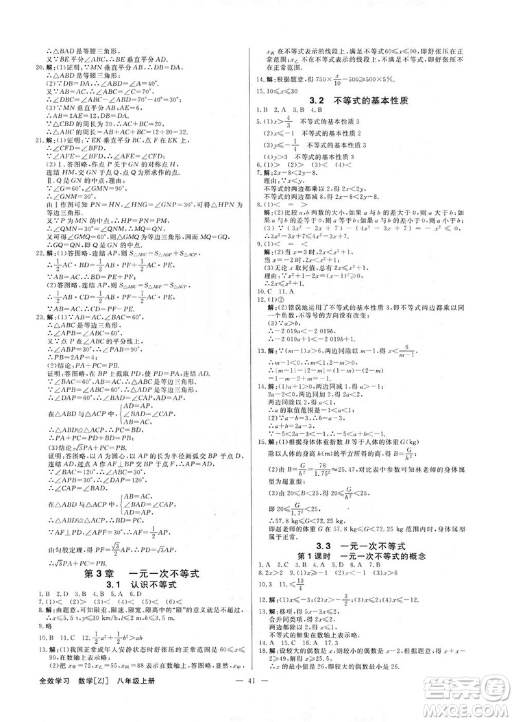 光明日?qǐng)?bào)出版社2019全效學(xué)習(xí)課時(shí)提優(yōu)八年級(jí)數(shù)學(xué)上冊(cè)浙江A版答案