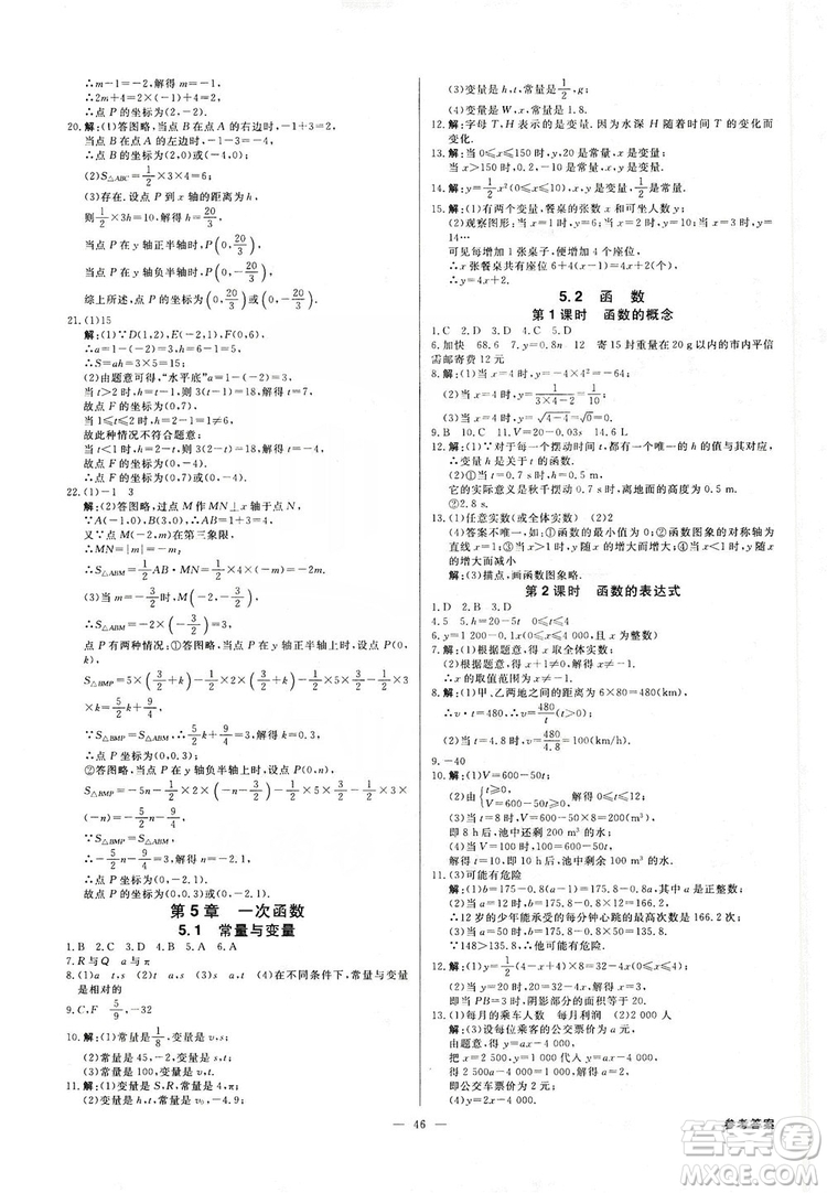 光明日?qǐng)?bào)出版社2019全效學(xué)習(xí)課時(shí)提優(yōu)八年級(jí)數(shù)學(xué)上冊(cè)浙江A版答案