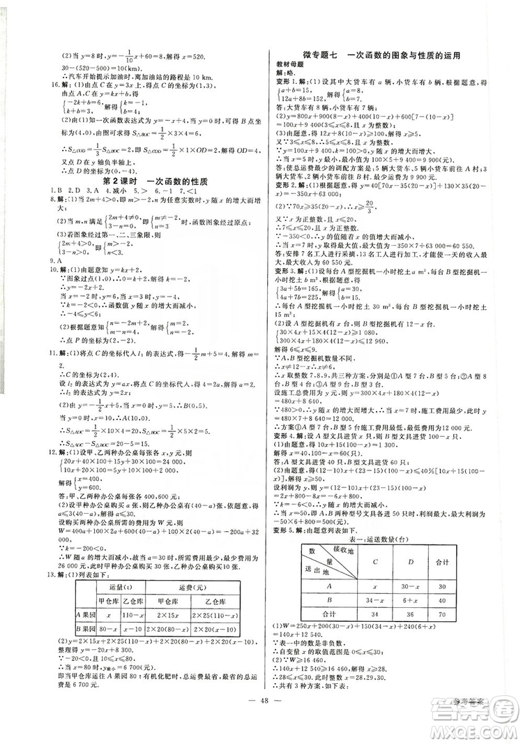 光明日?qǐng)?bào)出版社2019全效學(xué)習(xí)課時(shí)提優(yōu)八年級(jí)數(shù)學(xué)上冊(cè)浙江A版答案