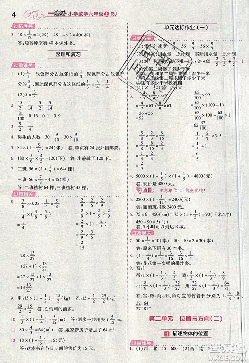 南京師范大學(xué)出版社天星教育2019一遍過(guò)小學(xué)數(shù)學(xué)六年級(jí)上冊(cè)人教RJ版參考答案