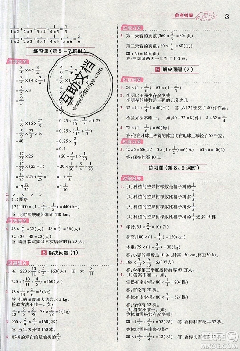 南京師范大學(xué)出版社天星教育2019一遍過(guò)小學(xué)數(shù)學(xué)六年級(jí)上冊(cè)人教RJ版參考答案