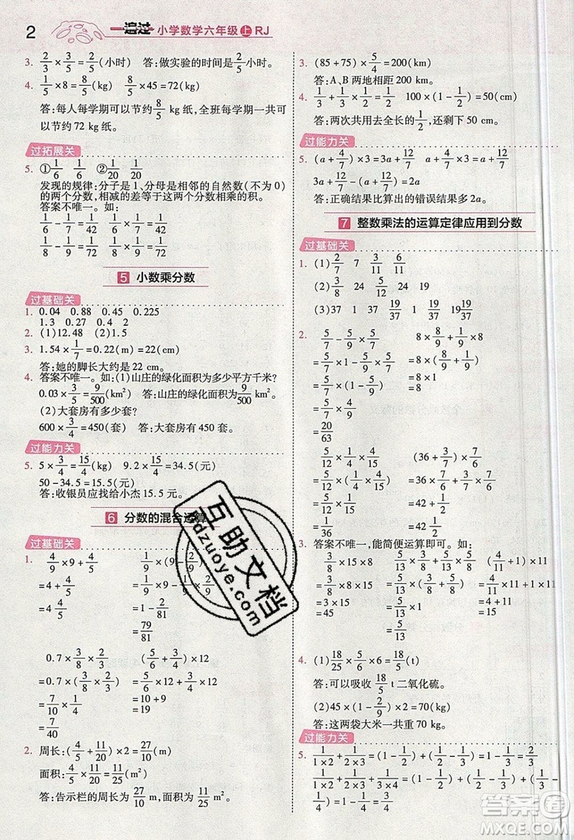 南京師范大學(xué)出版社天星教育2019一遍過(guò)小學(xué)數(shù)學(xué)六年級(jí)上冊(cè)人教RJ版參考答案