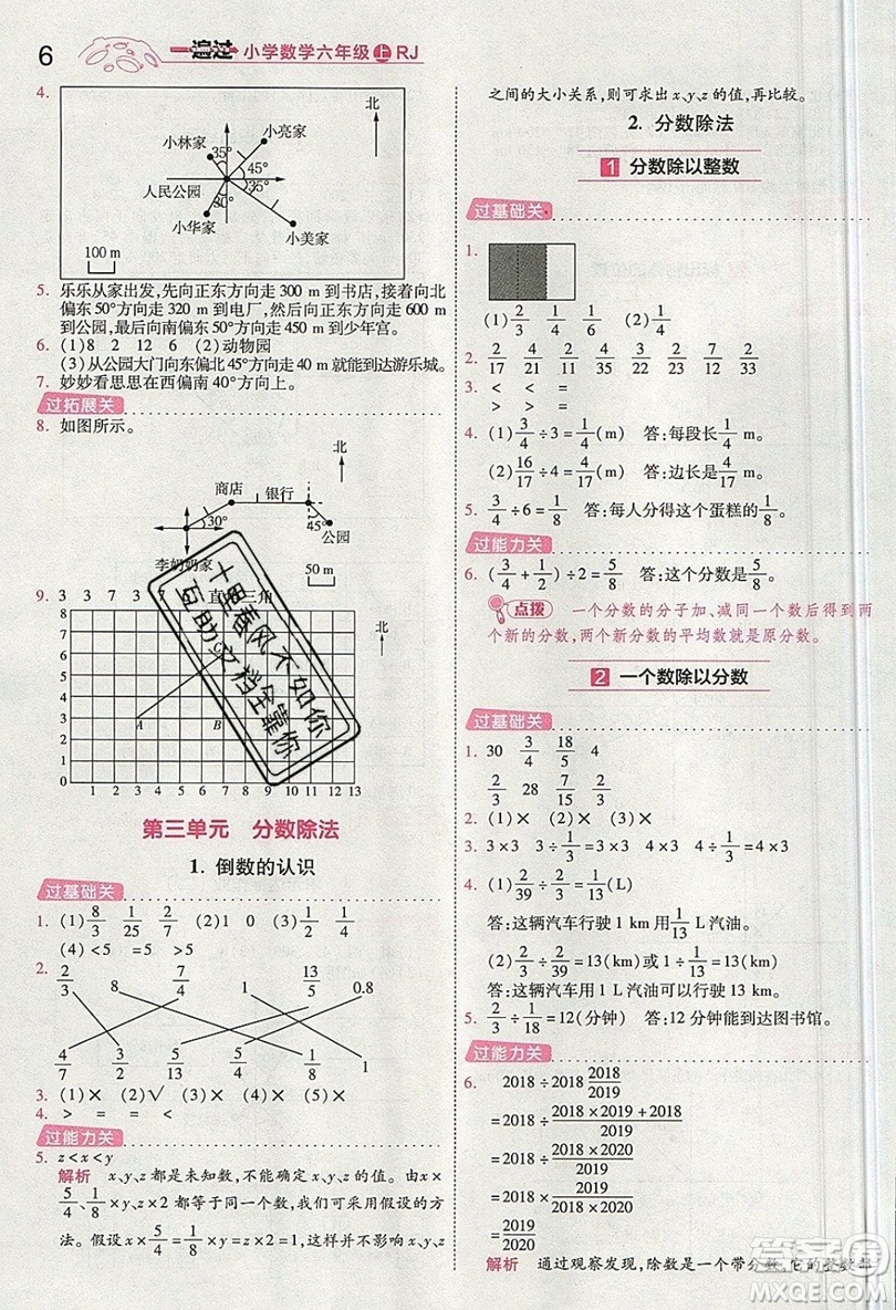 南京師范大學(xué)出版社天星教育2019一遍過(guò)小學(xué)數(shù)學(xué)六年級(jí)上冊(cè)人教RJ版參考答案