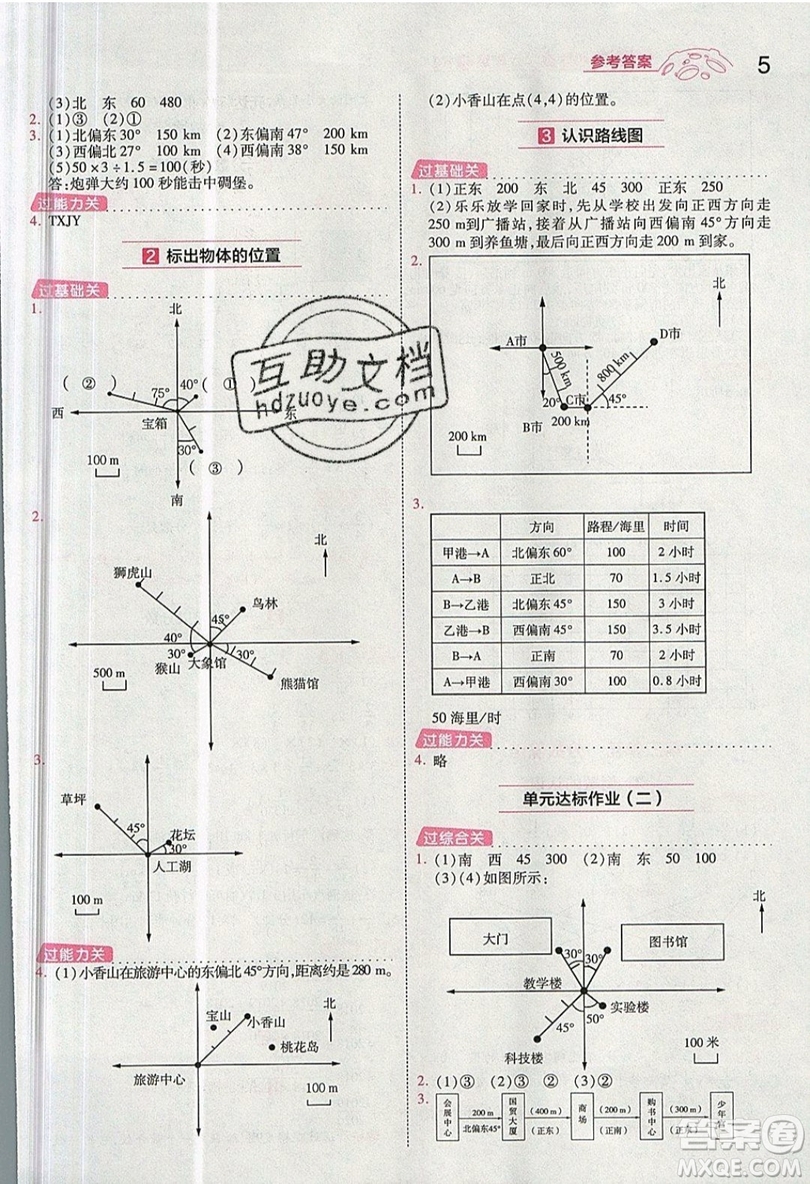 南京師范大學(xué)出版社天星教育2019一遍過(guò)小學(xué)數(shù)學(xué)六年級(jí)上冊(cè)人教RJ版參考答案