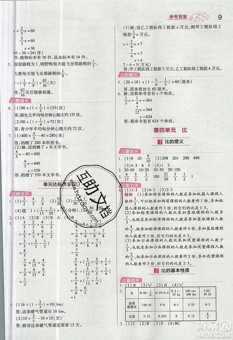 南京師范大學(xué)出版社天星教育2019一遍過(guò)小學(xué)數(shù)學(xué)六年級(jí)上冊(cè)人教RJ版參考答案