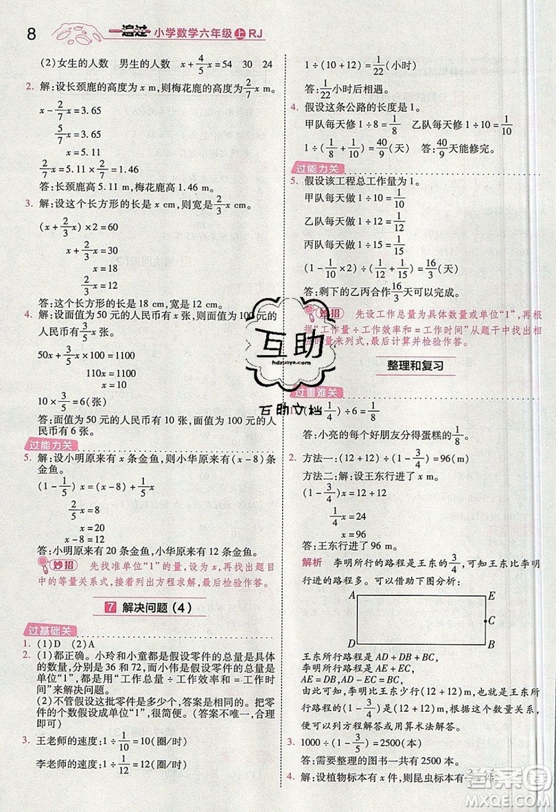 南京師范大學(xué)出版社天星教育2019一遍過(guò)小學(xué)數(shù)學(xué)六年級(jí)上冊(cè)人教RJ版參考答案