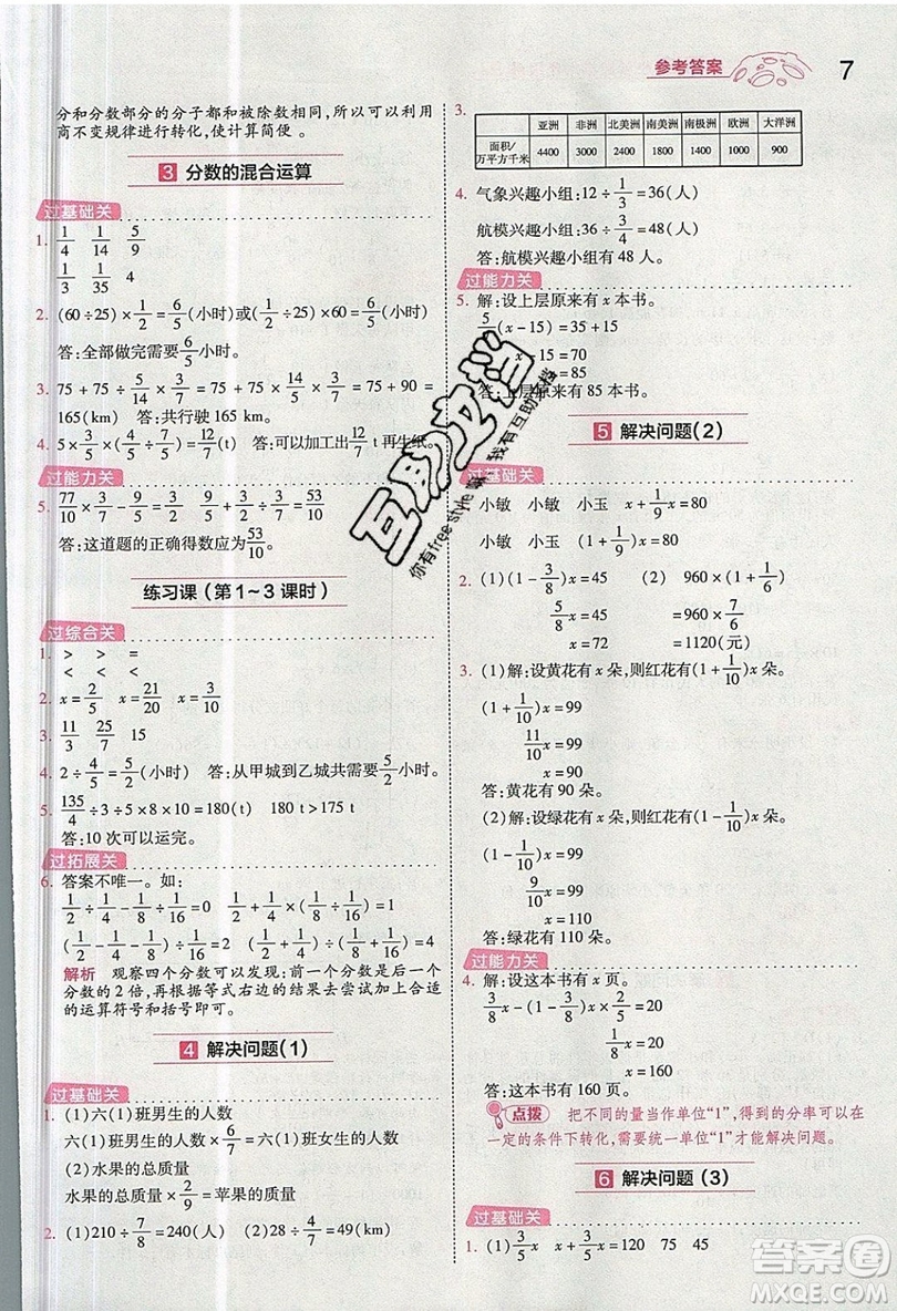 南京師范大學(xué)出版社天星教育2019一遍過(guò)小學(xué)數(shù)學(xué)六年級(jí)上冊(cè)人教RJ版參考答案