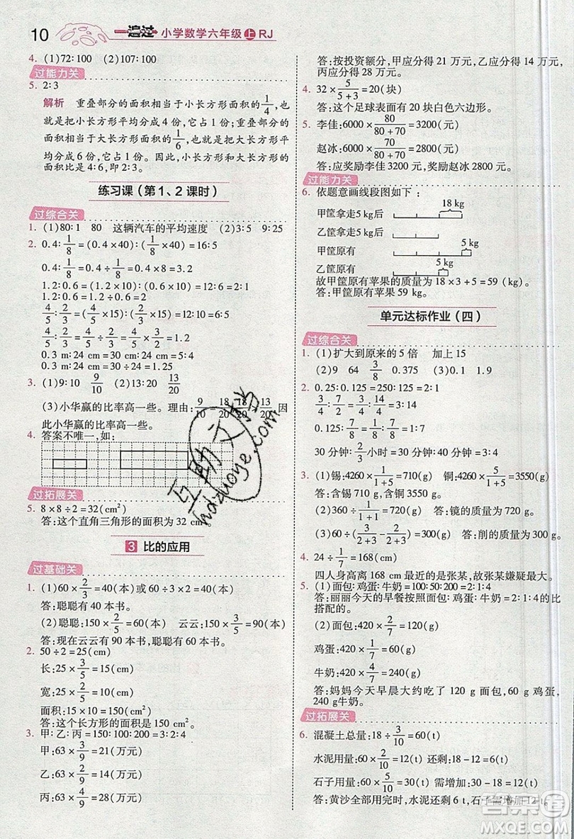 南京師范大學(xué)出版社天星教育2019一遍過(guò)小學(xué)數(shù)學(xué)六年級(jí)上冊(cè)人教RJ版參考答案