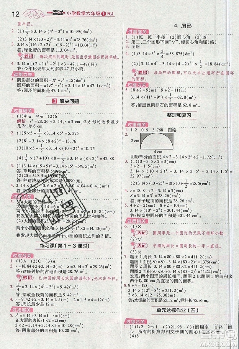 南京師范大學(xué)出版社天星教育2019一遍過(guò)小學(xué)數(shù)學(xué)六年級(jí)上冊(cè)人教RJ版參考答案