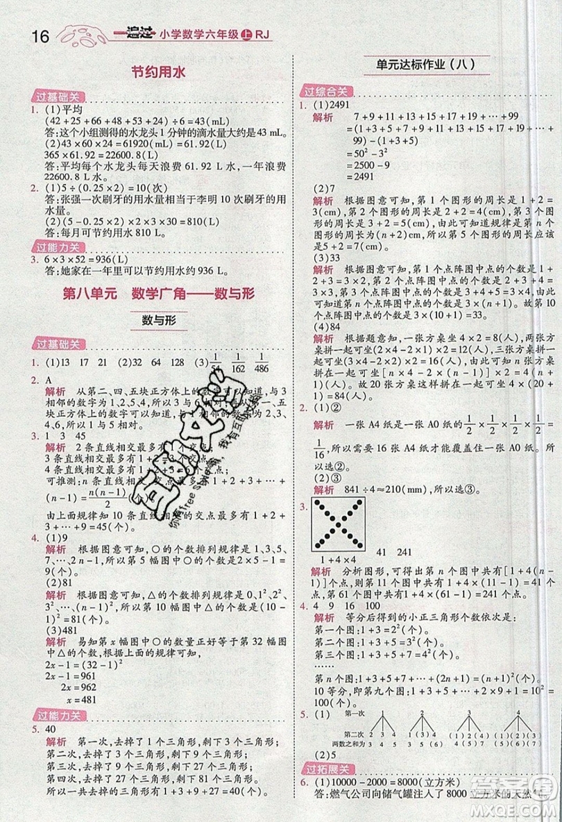 南京師范大學(xué)出版社天星教育2019一遍過(guò)小學(xué)數(shù)學(xué)六年級(jí)上冊(cè)人教RJ版參考答案