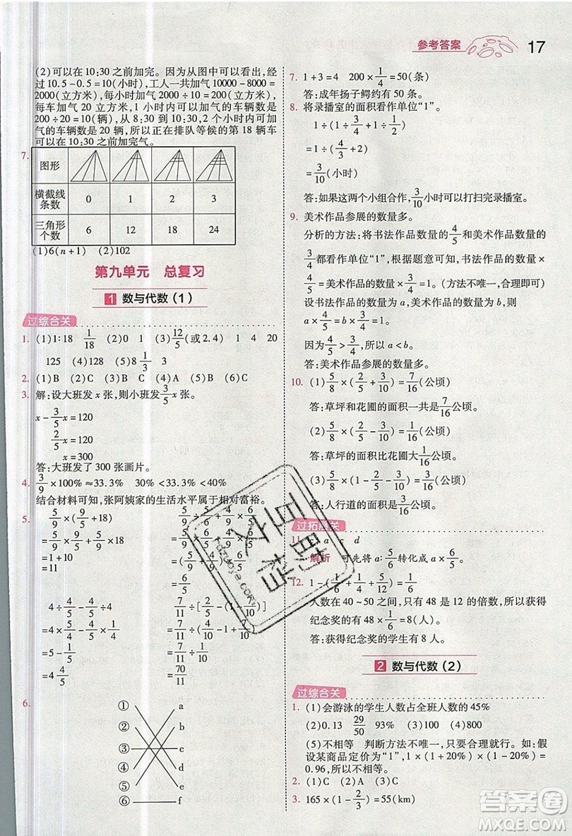 南京師范大學(xué)出版社天星教育2019一遍過(guò)小學(xué)數(shù)學(xué)六年級(jí)上冊(cè)人教RJ版參考答案