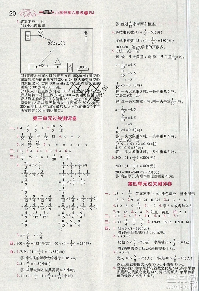 南京師范大學(xué)出版社天星教育2019一遍過(guò)小學(xué)數(shù)學(xué)六年級(jí)上冊(cè)人教RJ版參考答案