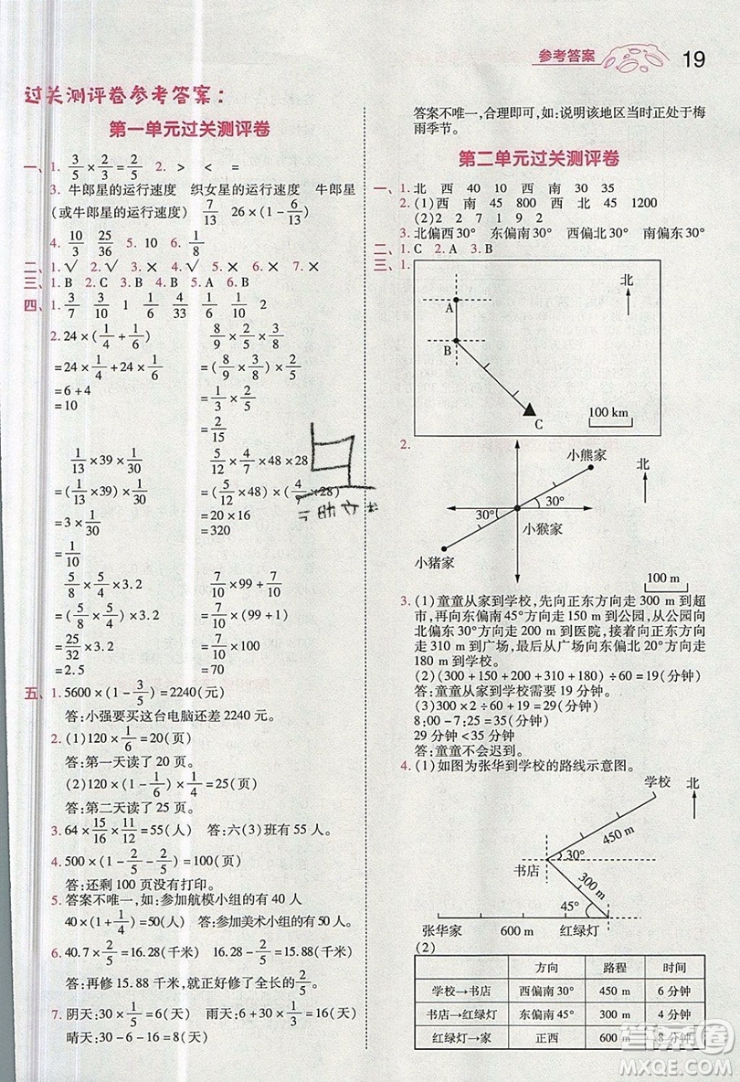 南京師范大學(xué)出版社天星教育2019一遍過(guò)小學(xué)數(shù)學(xué)六年級(jí)上冊(cè)人教RJ版參考答案