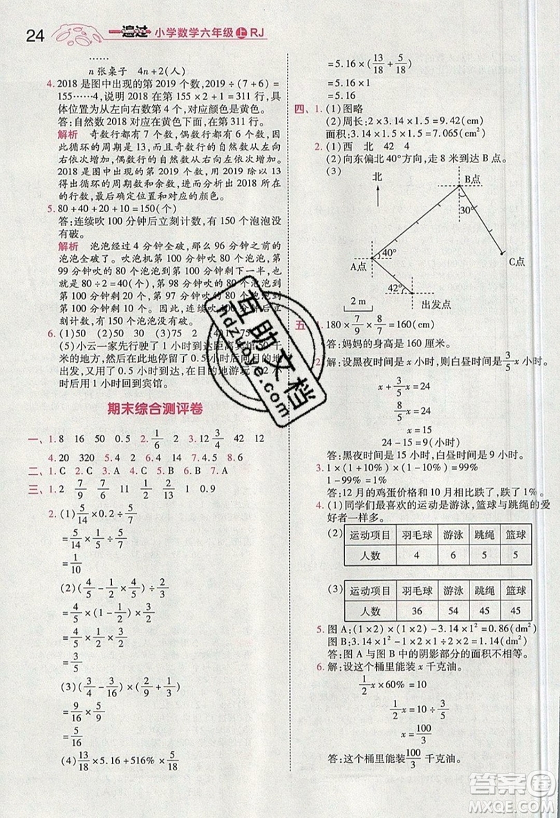 南京師范大學(xué)出版社天星教育2019一遍過(guò)小學(xué)數(shù)學(xué)六年級(jí)上冊(cè)人教RJ版參考答案